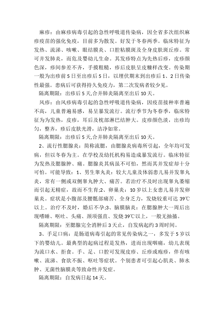 传染病管理工作计划_第3页