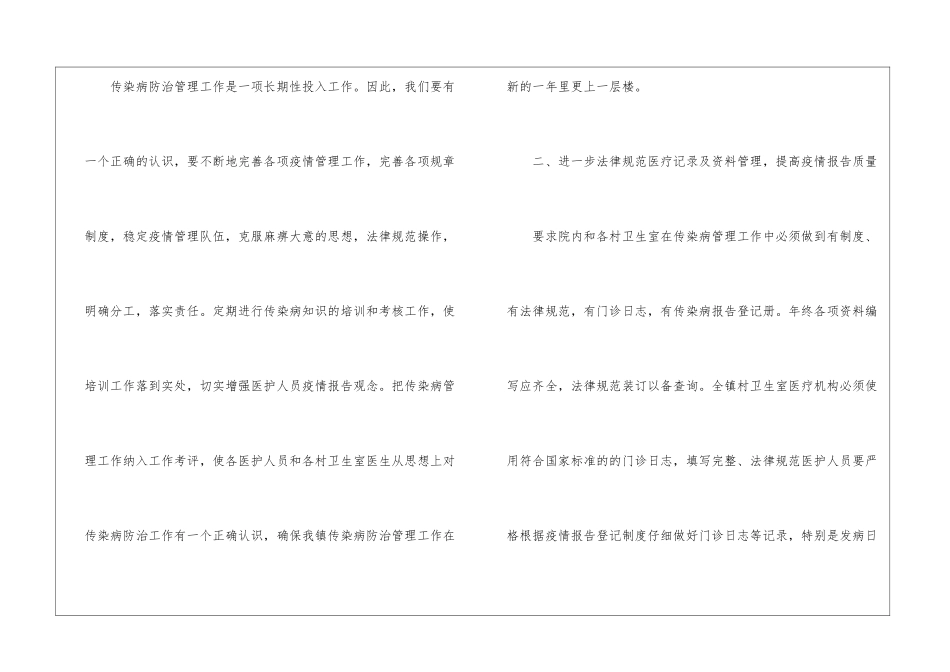 传染病管理工作计划_第2页
