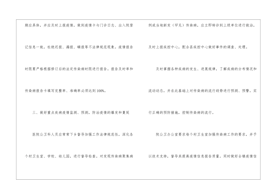 传染病管理工作计划_第3页