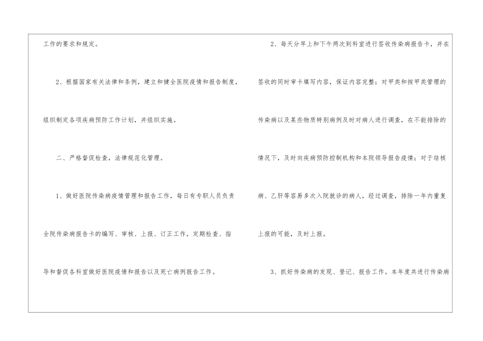 传染病管理年度工作总结_第2页
