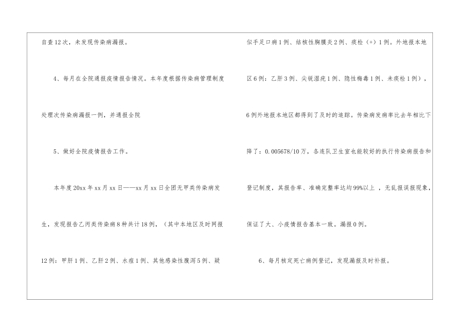 传染病管理年度工作总结_第3页