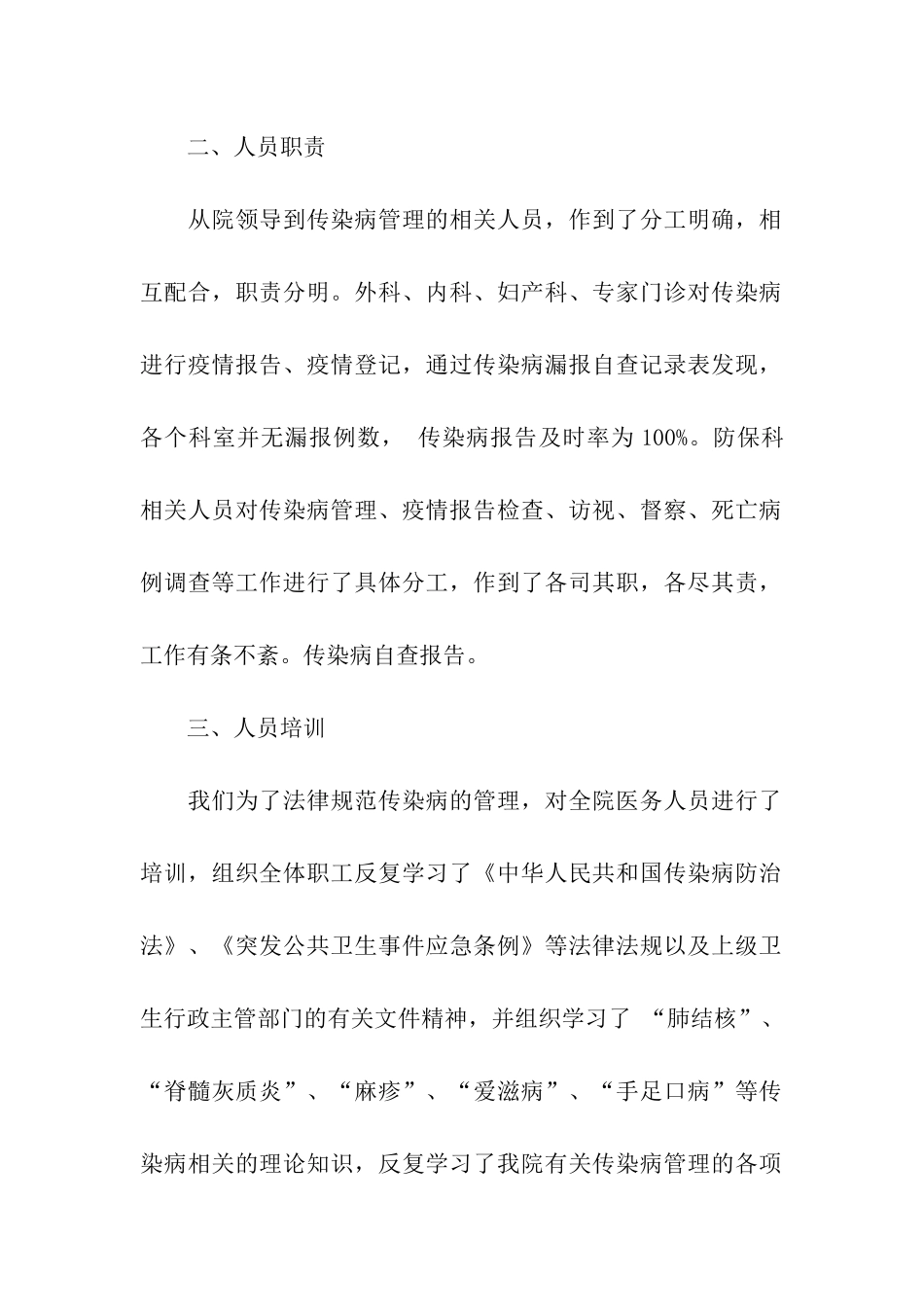 传染病自查报告书_第2页