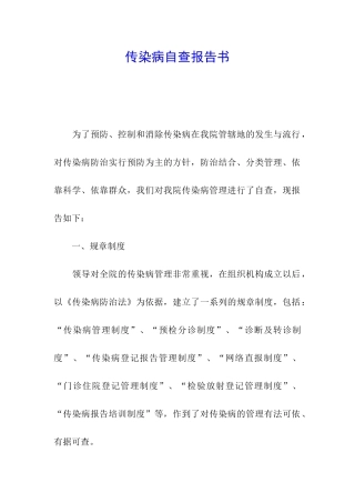 传染病自查报告书