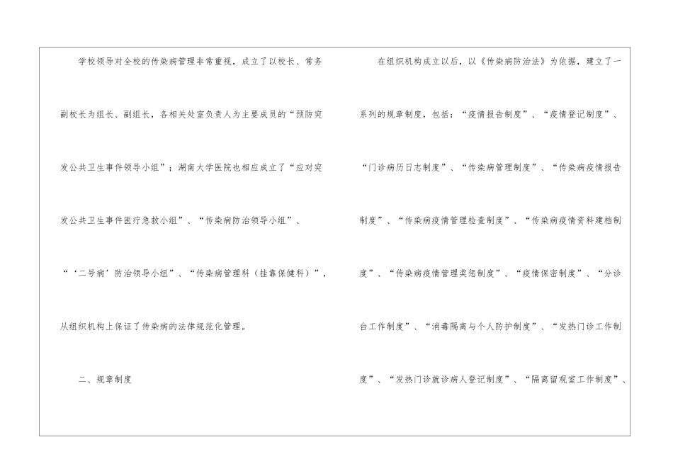 传染病管理自查报告_第2页