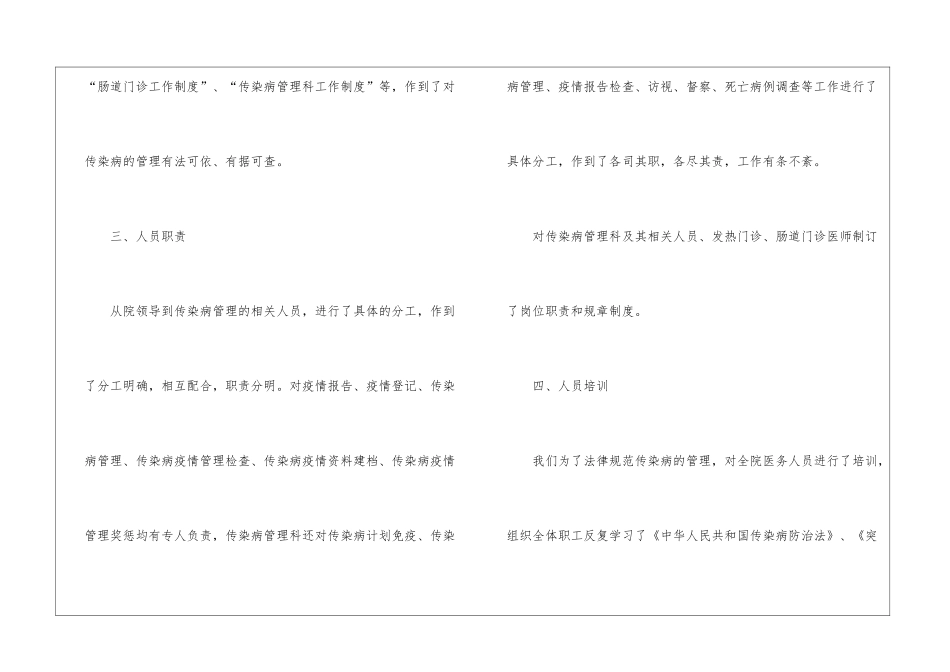 传染病管理自查报告_第3页