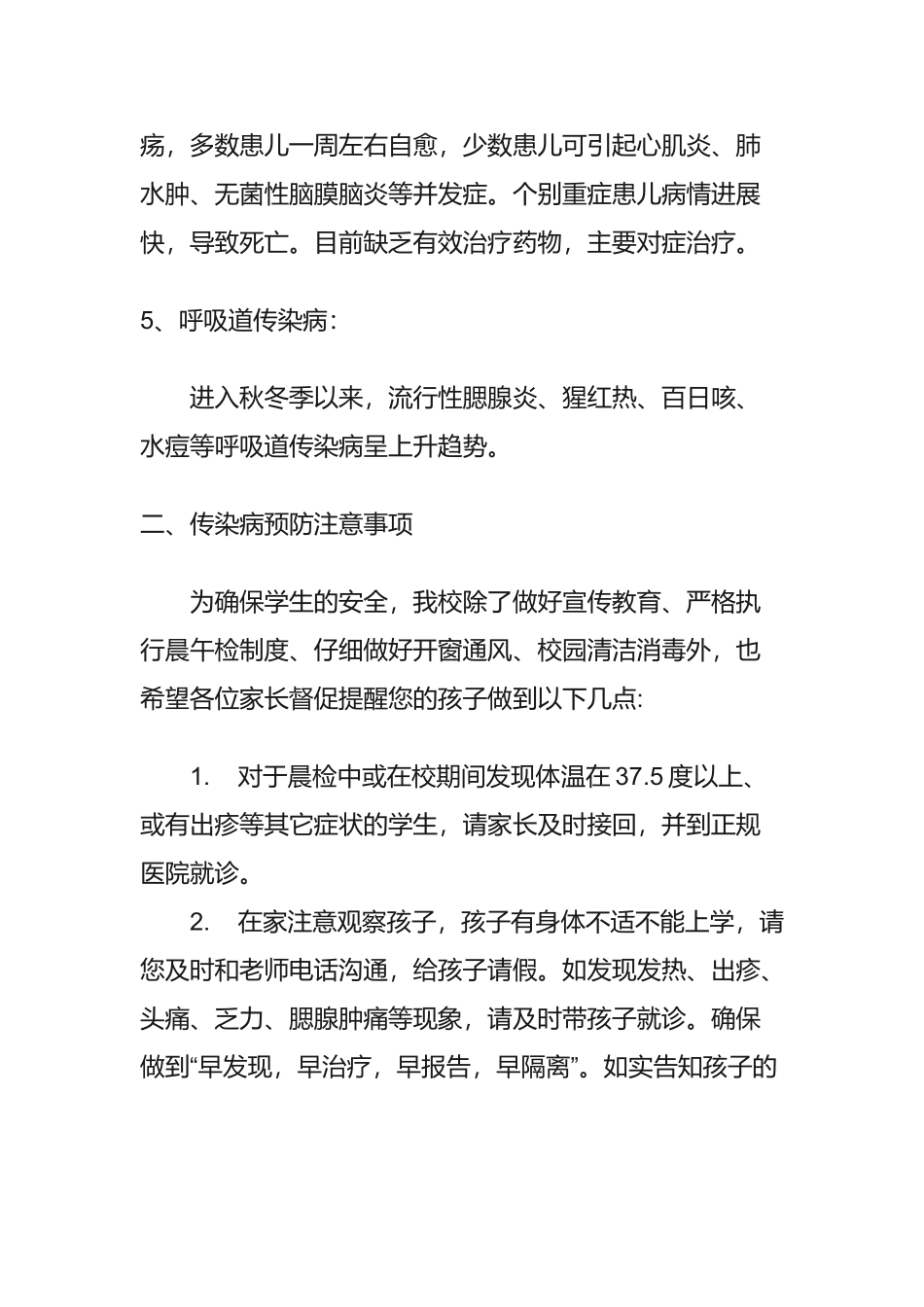 传染病防控告家长书_第3页