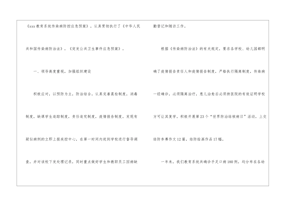 传染病防控工作总结_第2页