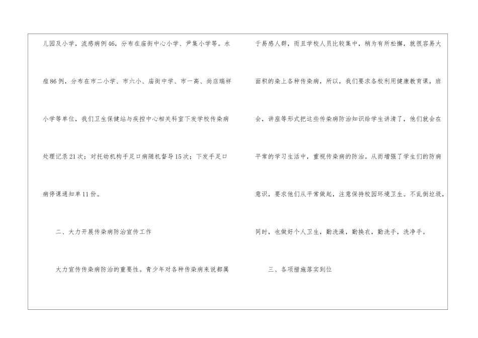 传染病防控工作总结_第3页