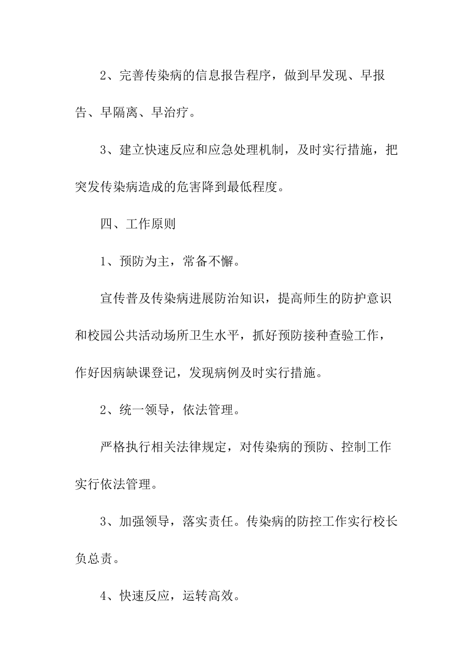 传染病防控工作方案_第2页