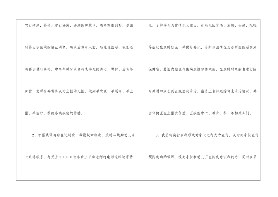 传染病防控工作计划_第2页