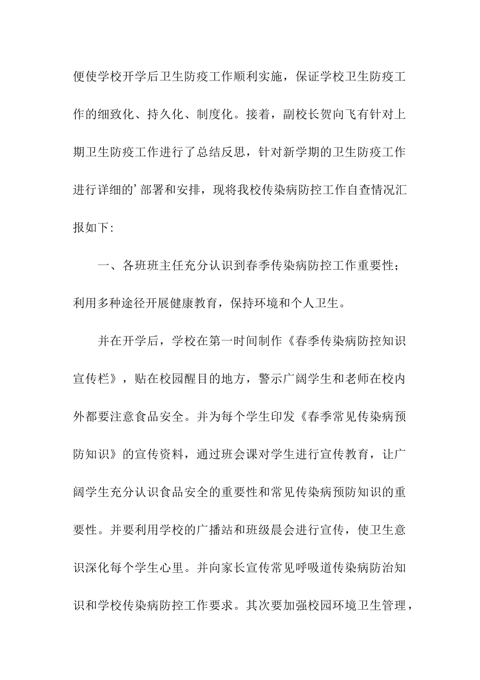 传染病防控自查报告_第2页