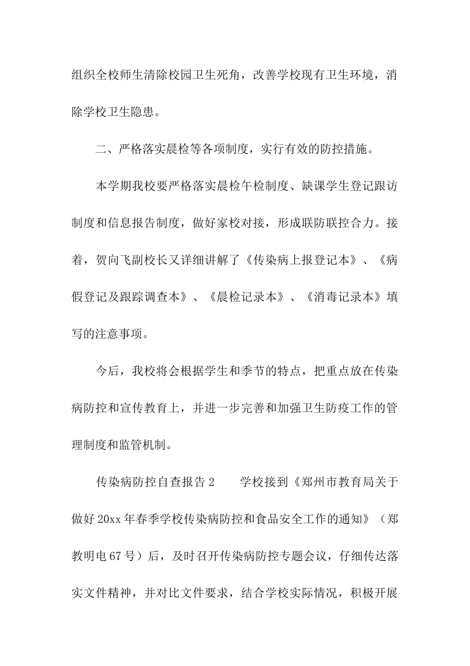 传染病防控自查报告_第3页