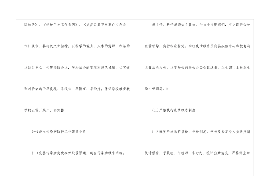 传染病防治工作计划_第2页