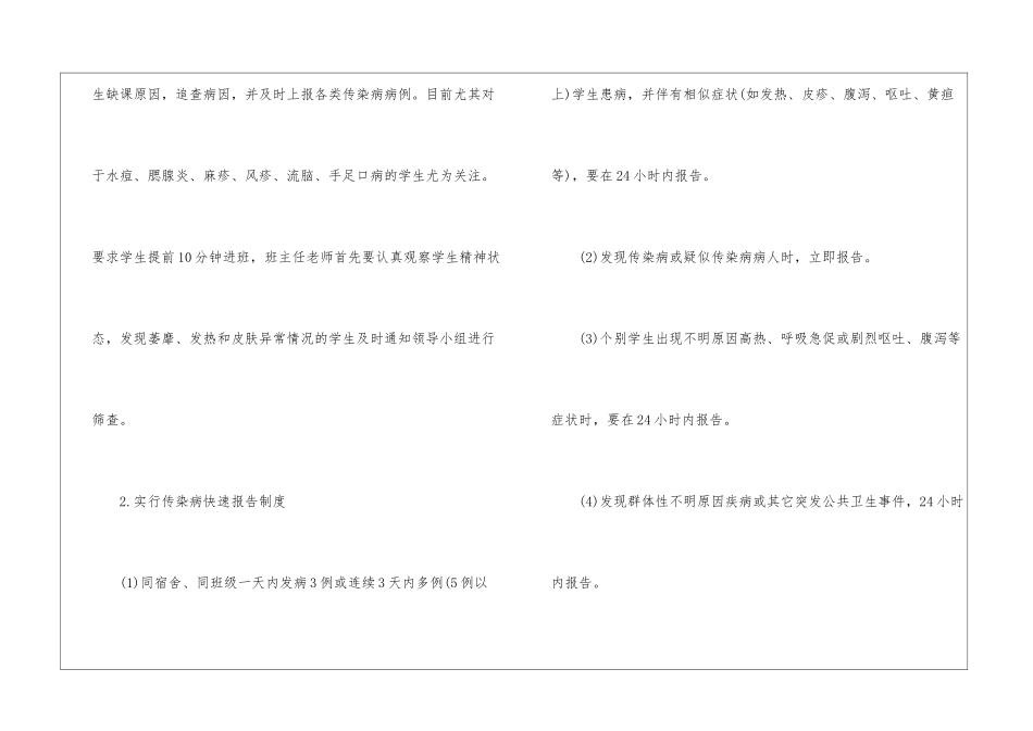 传染病防治工作计划_第3页