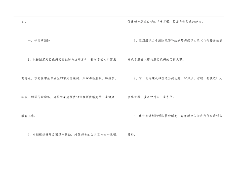 传染病防治安全工作计划_第2页