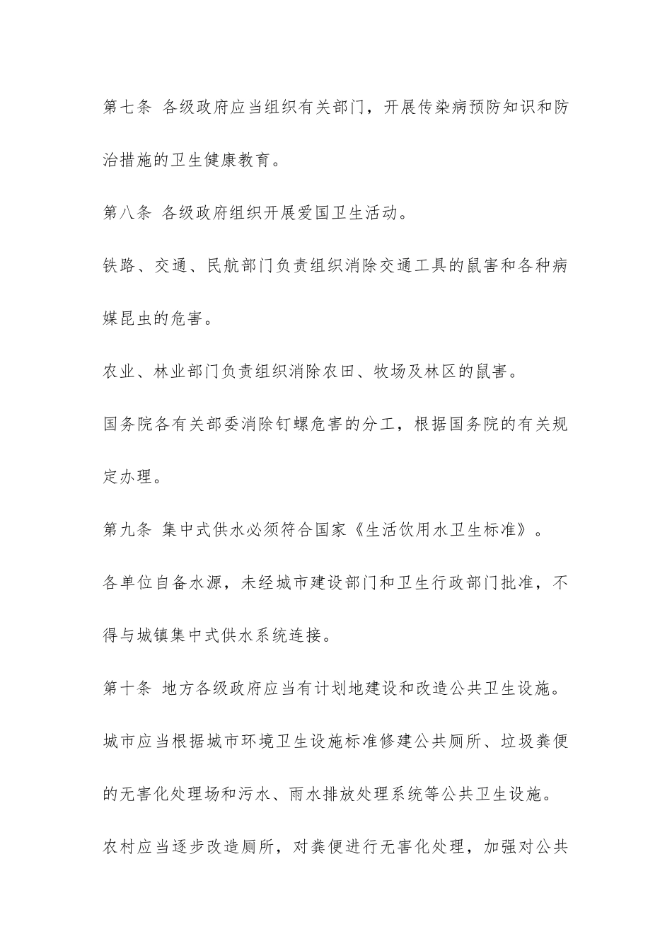 传染病防治法实施办法2024-_第3页