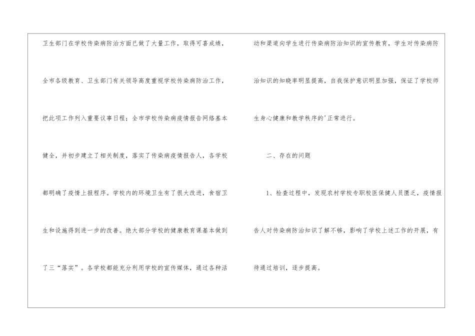 传染病防治工作总结_第3页
