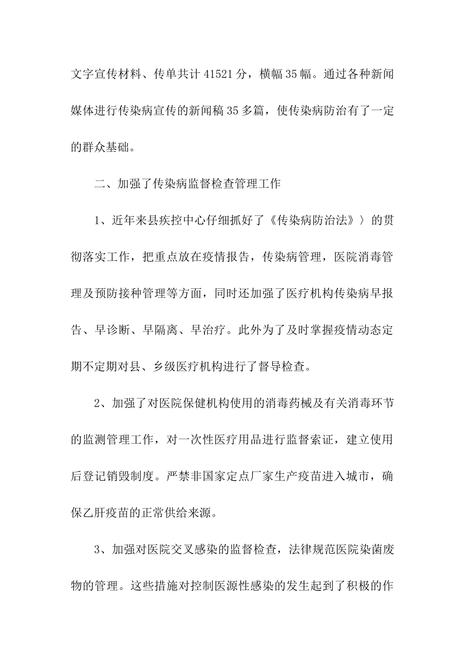 传染病防治的工作总结_第2页