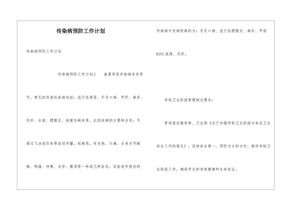 传染病预防工作计划_第1页
