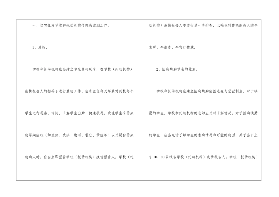 传染病预防工作计划_第2页