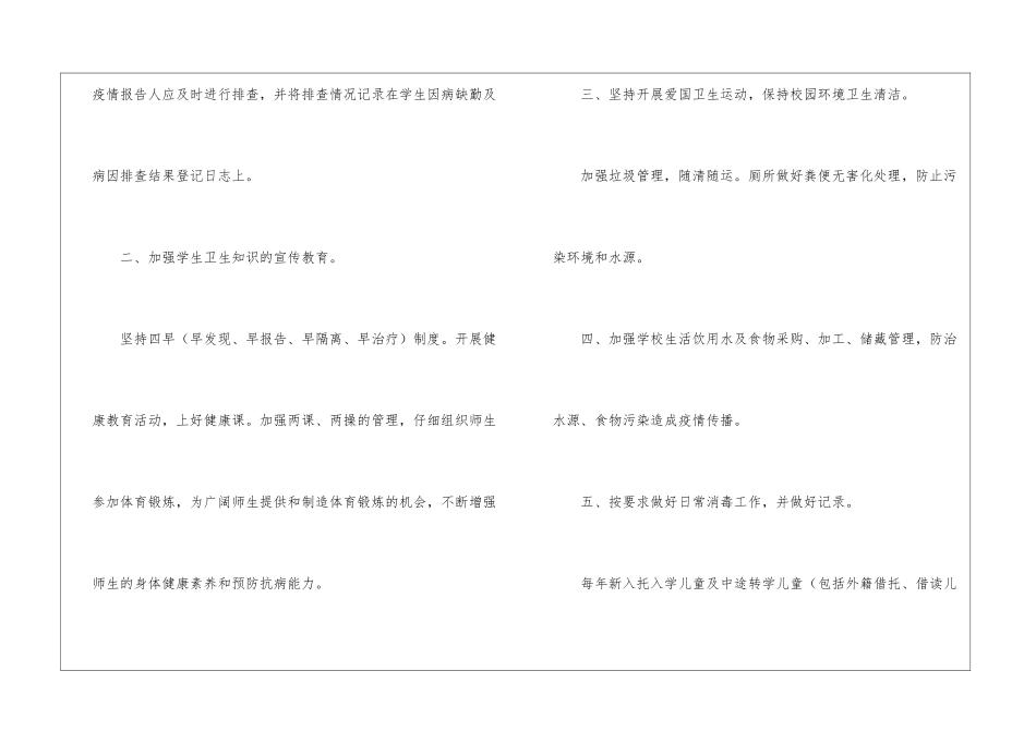 传染病预防工作计划_第3页