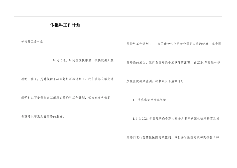传染科工作计划_第1页