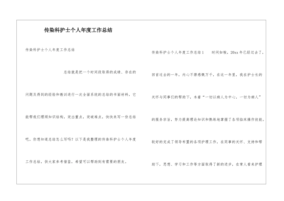 传染科护士个人年度工作总结_第1页