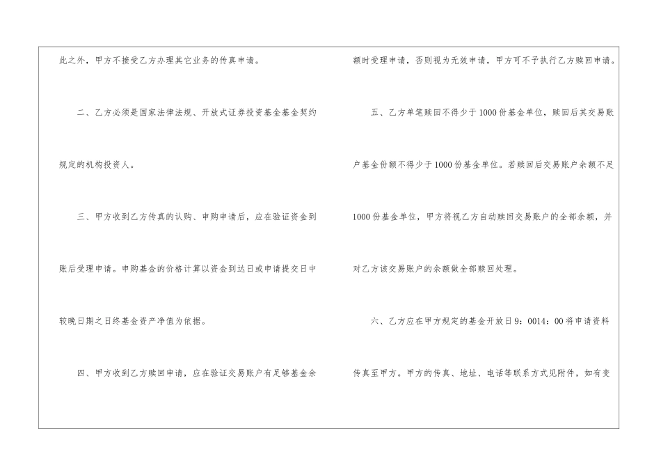 传真交易基金合同范本_第2页