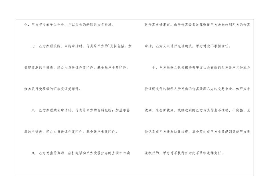 传真交易基金合同范本_第3页