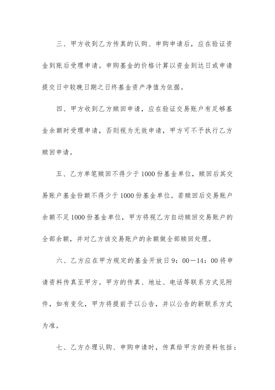 传真交易基金合同范本2篇_第2页