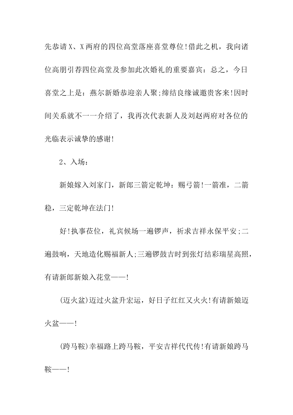 传统中式酒店婚礼主持词_第2页