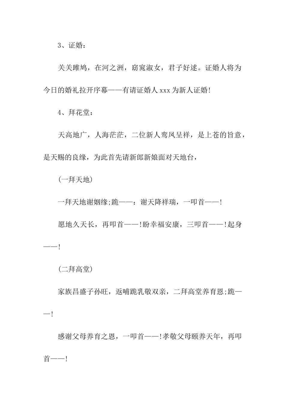 传统中式酒店婚礼主持词_第3页