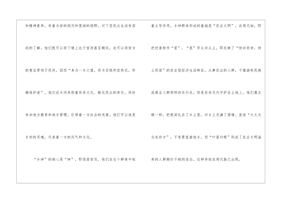 传统中国乡村-无论是在古代文人的笔下...阅读附答案-_第2页