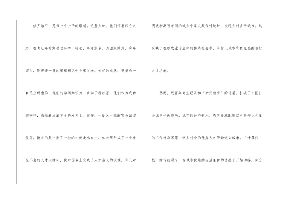 传统中国乡村-无论是在古代文人的笔下...阅读附答案-_第3页
