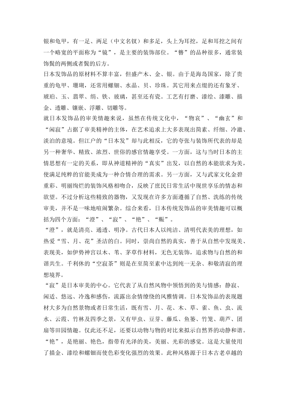 传统发饰审美情趣形式表现分析论文---艺术论文_第3页