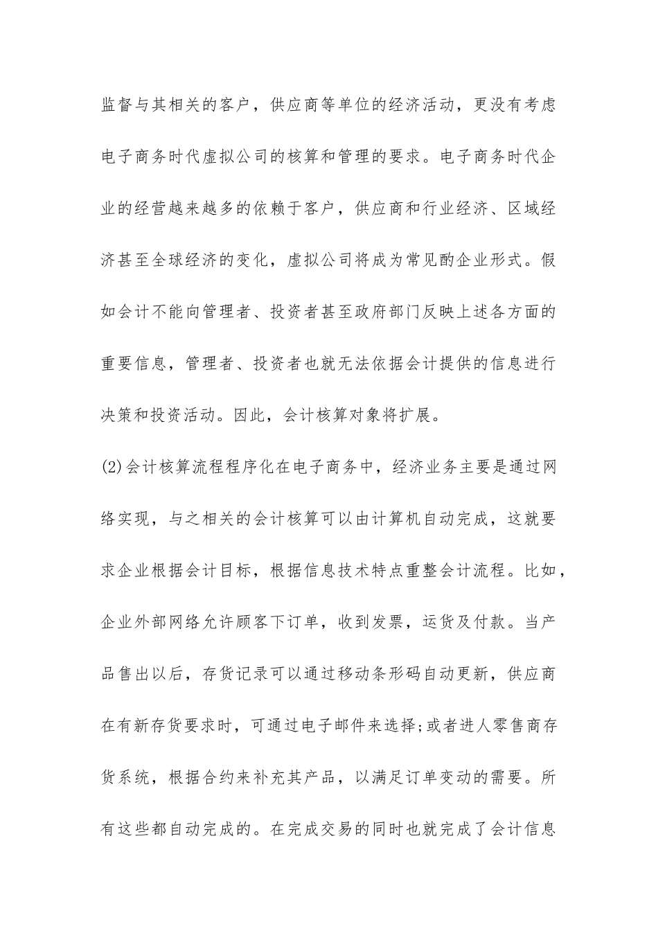 传统会计受电子商务影响_第2页