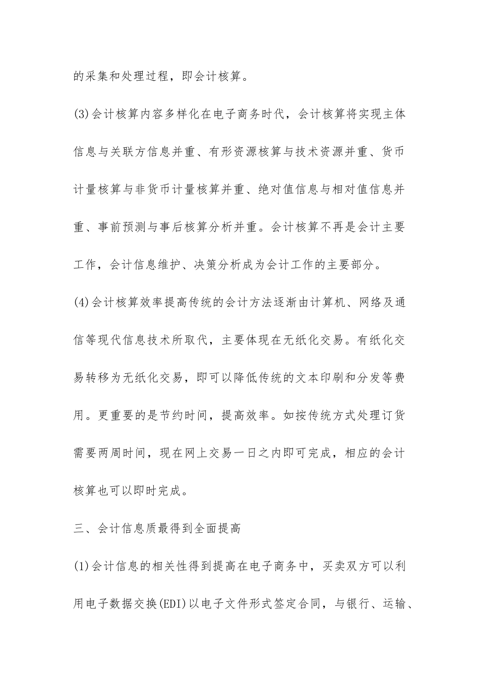 传统会计受电子商务影响_第3页