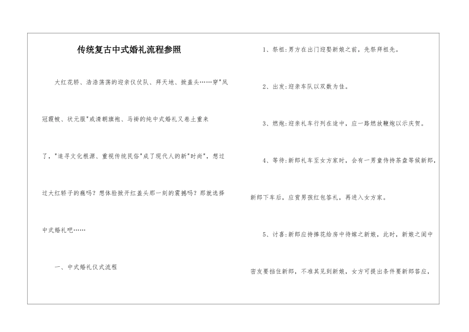 传统复古中式婚礼流程参照_第1页