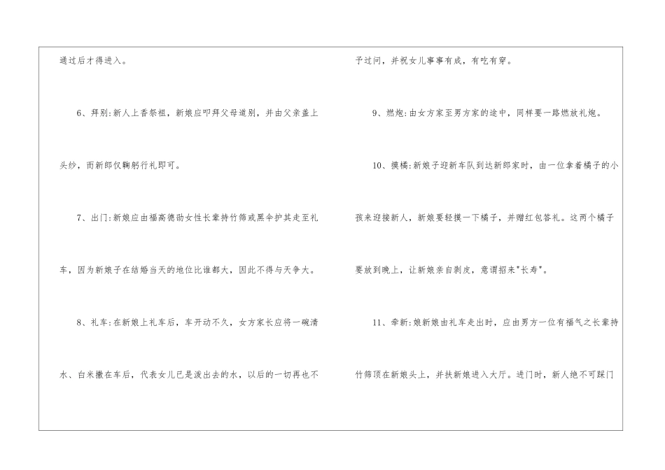 传统复古中式婚礼流程参照_第2页