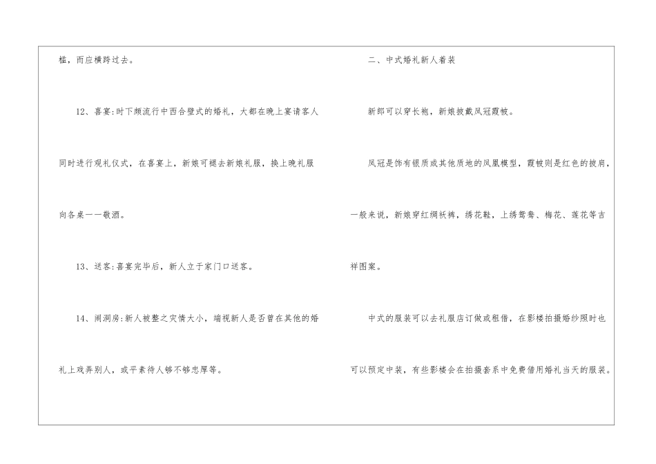 传统复古中式婚礼流程参照_第3页