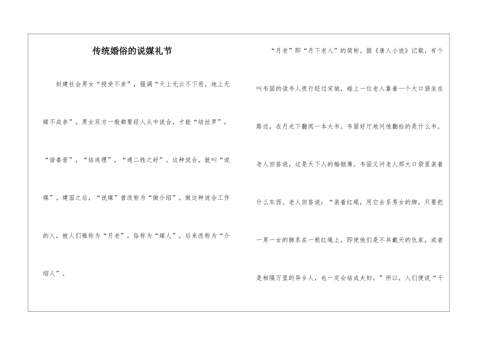 传统婚俗的说媒礼节_第1页