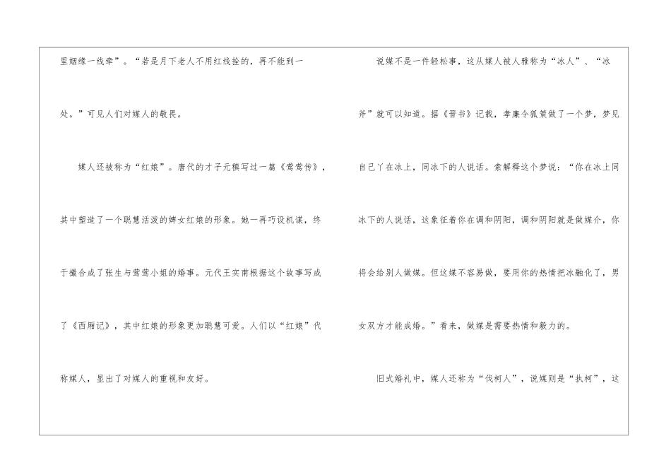 传统婚俗的说媒礼节_第2页