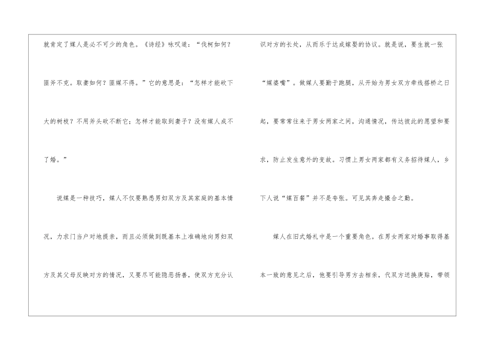 传统婚俗的说媒礼节_第3页