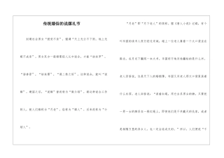 传统婚俗的说媒礼节