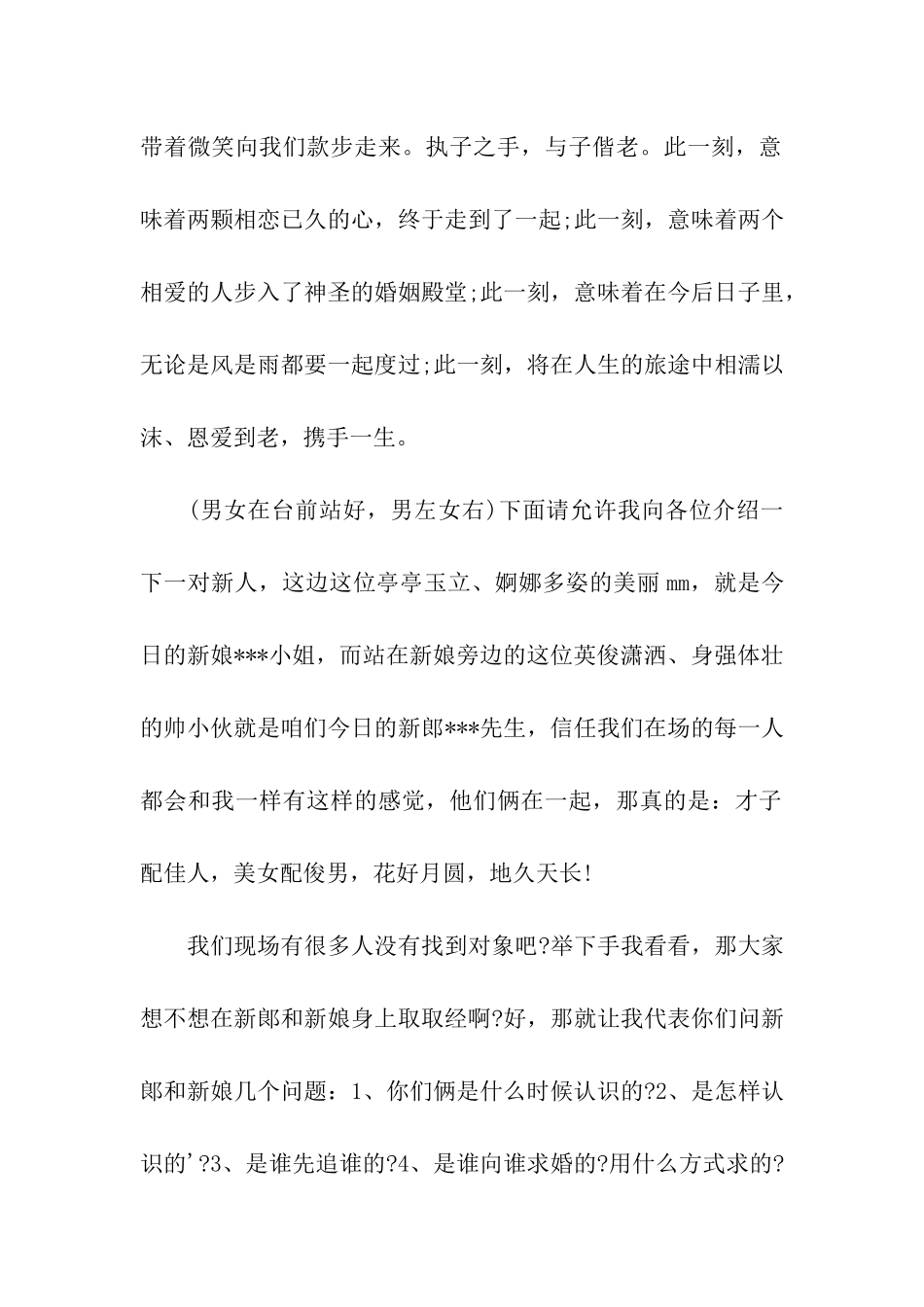 传统婚礼司仪主持词_第2页