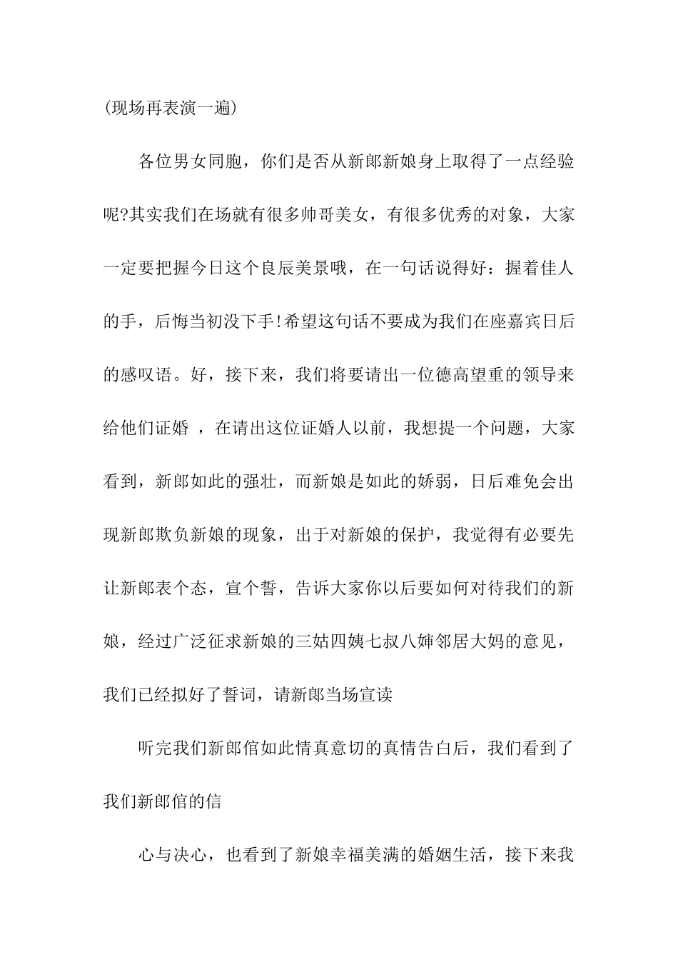 传统婚礼司仪主持词_第3页