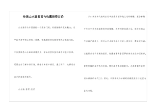 传统山水画鉴赏与收藏投资研究