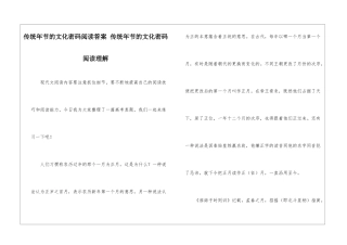 传统年节的文化密码阅读答案-传统年节的文化密码阅读理解-