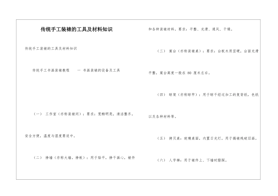 传统手工装裱的工具及材料知识_第1页