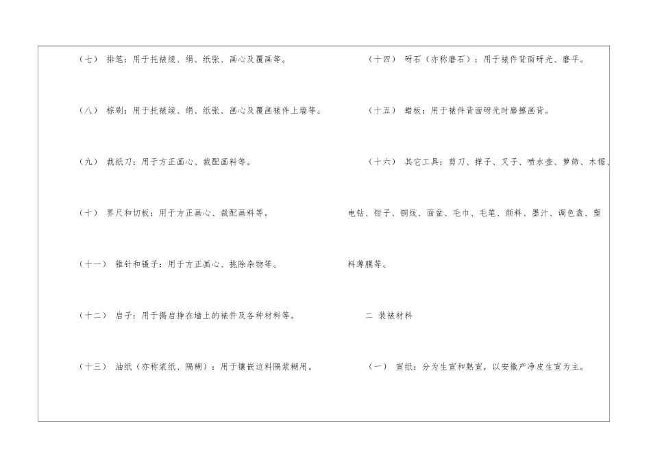 传统手工装裱的工具及材料知识_第2页